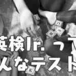 英検ジュニアのブロンズ、ペーパーテストとオンラインテスト、受験の違いは？ image 0