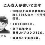 【小学生の英検】はじめての英検5級、試験当日の体験談。 image 0