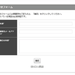 問い合わせフォーム photo 0