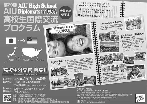 短期留学におすすめ！AIUの国際交流プログラム、高校生は参加費無料!? image 0