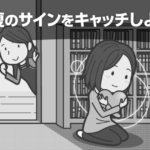 【小学生の不登校】親の登校刺激は逆効果！初期段階で注意すべき4点とは？ image 0