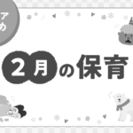 【バレンタインの活動アイディア集】簡単なゲーム・工作・絵本まとめ image 0