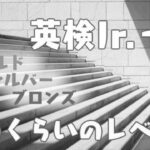 英検ジュニアのブロンズのレベルどれくらい？うちの4歳児がサンプル問題解いてみた photo 0