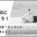 【小学生の英検】英検4級、試験前日に準備しておくべき7つのこと photo 0