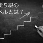 英検ジュニアシルバー100点合格！５歳児でもできたたった４つの対策とは？ photo 0