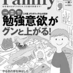 NHK「噂の保護者会」で語られた小学生の「宿題」。やる気を引き出すコツとは？ photo 0