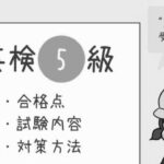英検4級合格！小2娘,文法の知識なしで何点とれた？合格ラインは何点？【2019年】 image 0