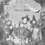 ハロウィンに子どもに読み聞かせたい英語絵本ベスト20 image 0