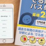 英検準2級 単語